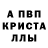 Альфа ПВП Crystall Imperiotical